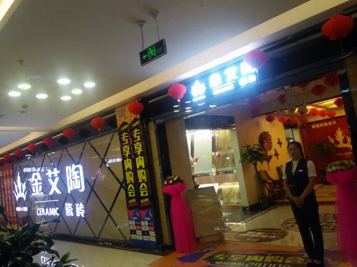 宅男视频在线观看陶瓷砖亮相大同红星.美凯龙专享内购会，更多优惠等你来！