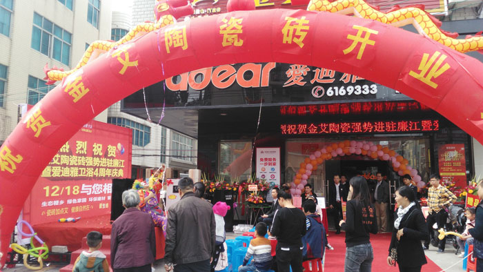 12月18日，湛江廉江宅男视频在线观看陶瓷砖宅男视频色版APP终端店面盛大开业！