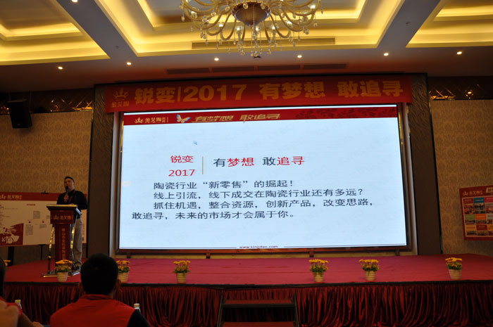 “锐变|2017 有梦想  敢追寻”—宅男视频在线观看陶瓷砖2017年经销商财富会