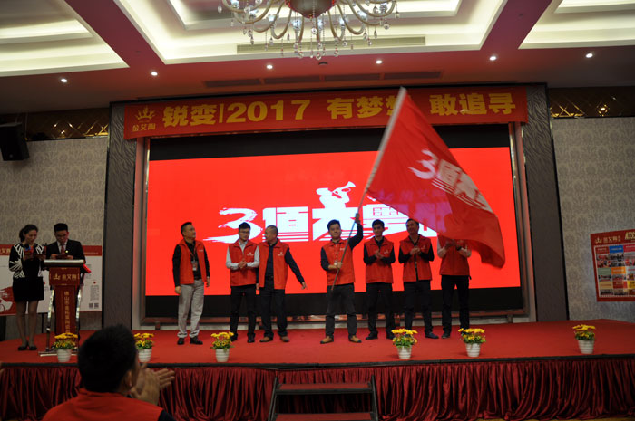 “锐变|2017 有梦想  敢追寻”—宅男视频在线观看陶瓷砖2017年经销商财富会