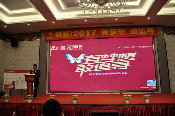 “锐变|2017 有梦想  敢追寻”—宅男视频在线观看陶瓷砖2017年经销商财富会