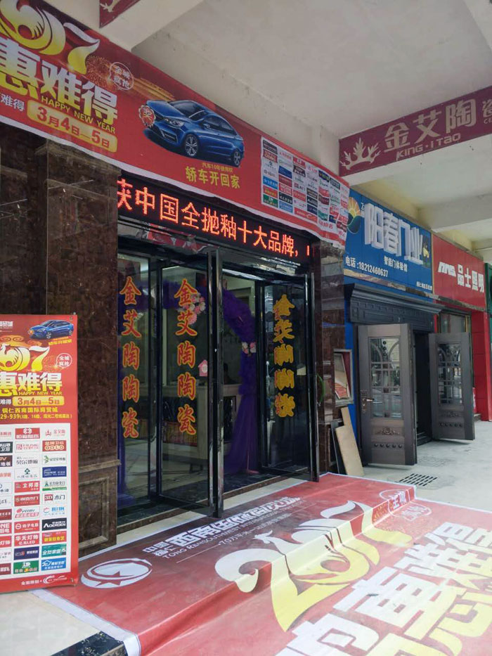 宅男视频在线观看陶瓷砖贵州铜仁店亮相西南国际商贸城联盟会