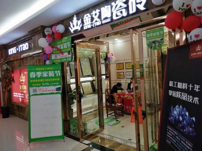 宅男视频在线观看陶瓷砖贵州黎平店亮相春季家装节