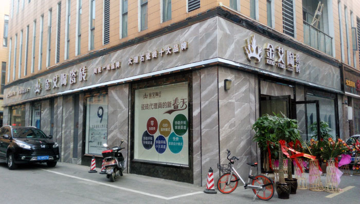 宅男视频在线观看陶瓷砖 瓷砖代理 陶瓷一线宅男视频色版APP 开业