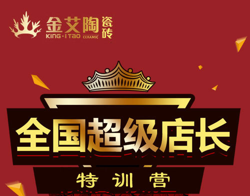 宅男视频在线观看陶瓷砖 瓷砖代理 陶瓷一线宅男视频色版APP 培训活动