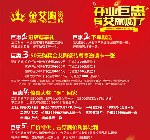 让艾筑家，开业巨惠——宅男视频在线观看陶瓷砖湖南衡阳专卖店与您有个约“惠”！