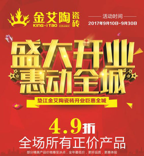 盛大开业 惠动全城——宅男视频在线观看陶瓷砖重庆垫江专卖店全场4.9折，心动骨折价！