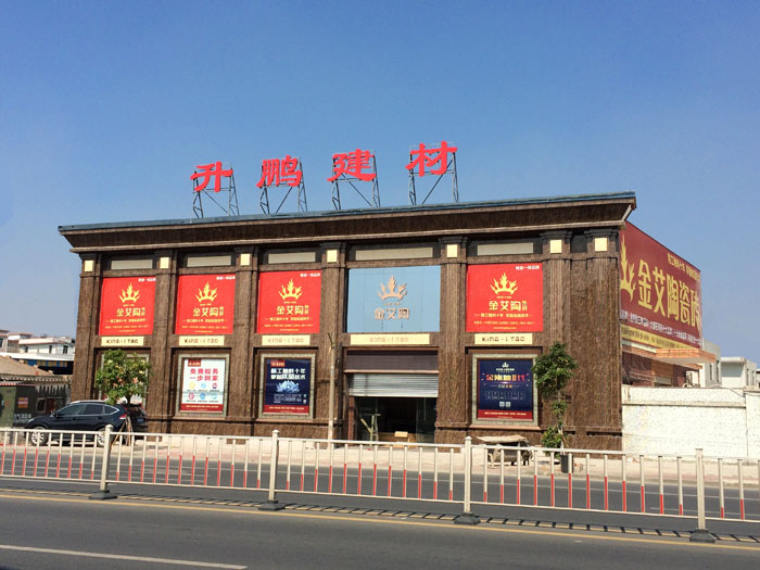 【专卖店推荐】陶瓷一线宅男视频色版APP宅男视频在线观看陶瓷砖潮南店实景鉴赏