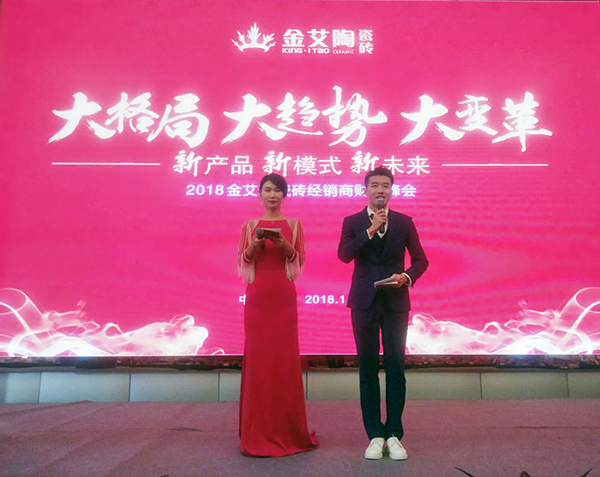 宅男视频在线观看陶瓷砖“大格局·大趋势·大变革”2018年度经销商峰会圆满结束