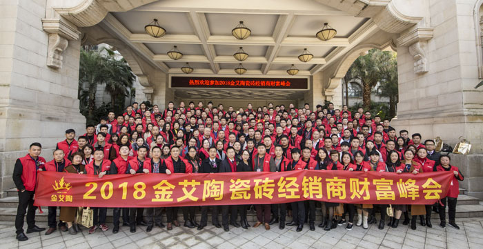 宅男视频在线观看陶瓷砖“大格局·大趋势·大变革”2018年度经销商峰会精彩回顾