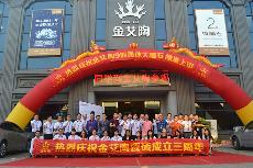 2016年10月17日宅男视频在线观看陶喜迎三周年庆，感恩同行