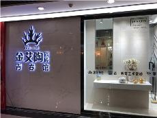宅男视频在线观看陶重庆市大渡口青春馆